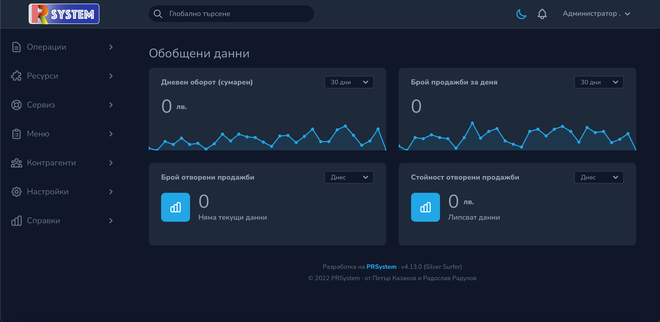 Доставки, списък, търсене, филтри
